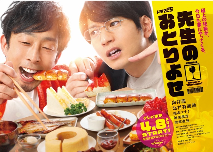 日劇新作《作家的美食宅幸福》